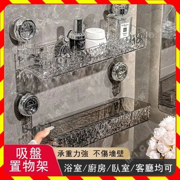 【倒閉了！虧本清倉 滿99出貨】 吸盤置物架 衛生間浴室架 免打孔置物架 掛壁置物架 直排置物架 三角收納架 廚房置物架