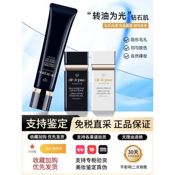 日本CPB肌膚之鑰隔離霜37ml保濕短管黑白長管滋潤清爽遮瑕妝前乳