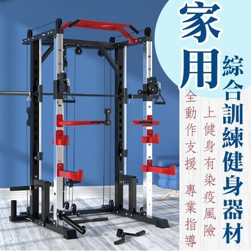 家用臥推深蹲史密斯機器械多功能綜合訓練健身房器材 引體向上 臥推 深蹲 硬舉 健身地墊 卡扣地墊  健身器材重訓地墊