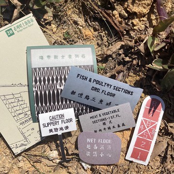 貼紙404 | #20 必列啫士街街市