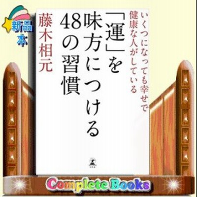 いくつ なって 健康の通販 155件の検索結果 Lineショッピング