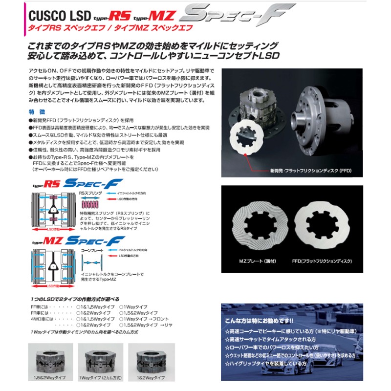 CUSCO クスコ LSD type-RS (フロント 1＆1.5WAY) ハイゼットカーゴ