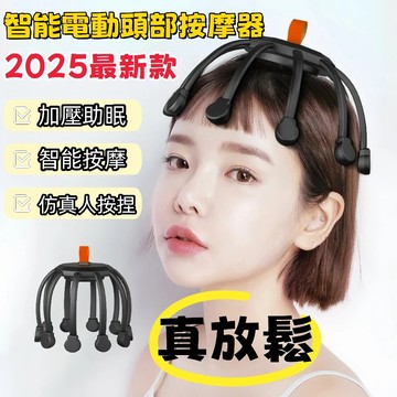 台灣熱銷【2025新款】八爪魚頭部按摩器 深層解壓 助眠儀 靈魂提取器 頭部按摩 頭部按摩器 頭皮按摩儀 按摩頭