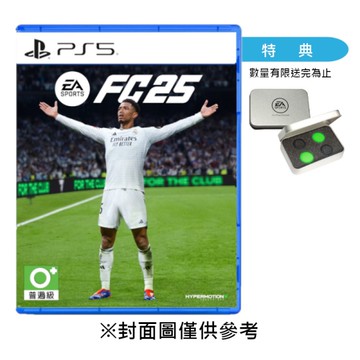 【PS5】EA SPORTS FC 25《亞中版》-2024-09-27上市