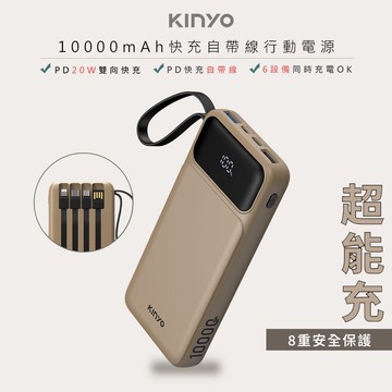 【KINYO】超能充10000mAh大容量自帶線行動電源(KPB-2530SA)37Wh