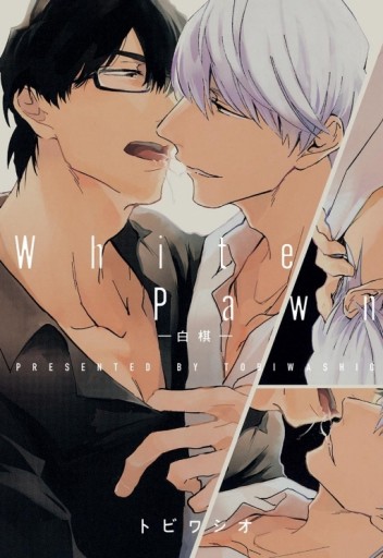 White Pawn-白棋-（全）[二手書_近全新]