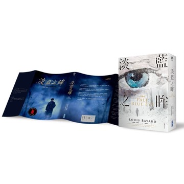淡藍之眸(繁體中文版獨家典藏電影書衣，《黑暗騎士》克里斯汀．貝爾主演NETFLI