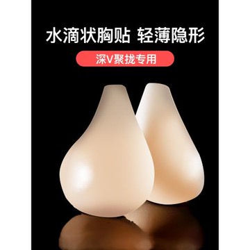 硅膠胸貼女夏季薄款大胸聚攏隱形婚紗用小胸乳貼防凸點深V吊帶用
