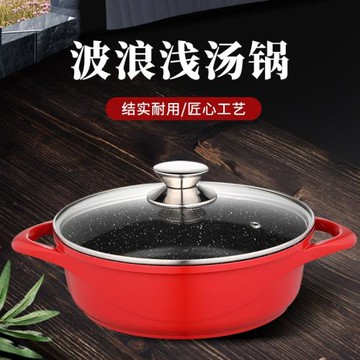 麥飯石不粘火鍋鋁合金清湯鍋家用雙耳燜鍋電磁爐淺湯火鍋商用涮鍋