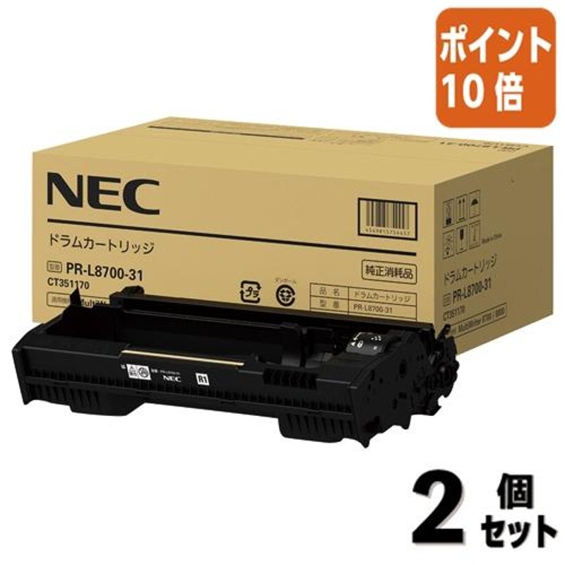 ２点セット☆ポイント10倍ＮＥＣ ＮＥＣ対応ドラムカートリッジ ＰＲ−Ｌ８７００−３１ PR-L8700-31 通販  LINEポイント最大0.5%GET LINEショッピング