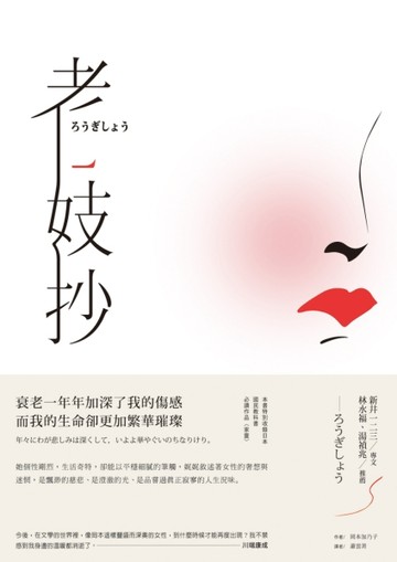 老妓抄[二手書_良好]