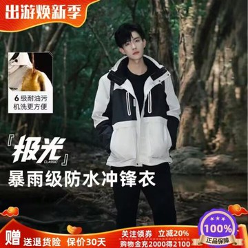 探路者硬殼沖鋒衣男女三合一暴雨防水防風抓絨外套戶外西藏登山服