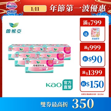 【蕾妮亞】零觸感特薄 日用/夜用型衛生棉 12~18包組 (17cm-40cm) │花王旗艦館