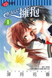 KISS＋擁抱（1）[二手書_良好]