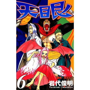 天眼 (6)_Readmoo 讀墨電子書