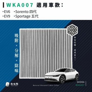 ✨熱門款先預購✨無味熊｜汽車冷氣濾網 起亞KIA - EV9、EV6、Sorento、Sportage