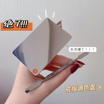 🍁免運臺灣出貨🍁粉底液調色闆化妝師專用不銹鋼調和盤易清洗美妝口紅彩妝調色盤