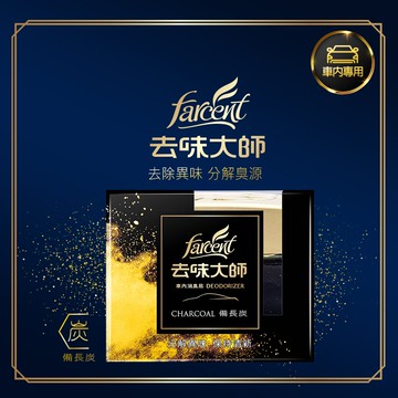 【4%點數】真便宜 花仙子 去味大師 車內消臭易-備長炭(車內專用)120g【限定樂天APP下單享點數回饋】