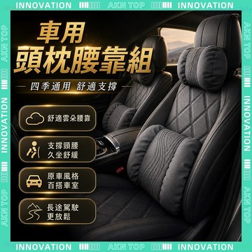 ✨最快當日到✨ 免運 靠腰墊 汽車靠腰墊 汽車靠枕 車用頭枕 椅背靠墊 腰靠 支撐腰背紓緩駕駛疲勞 居家辦公