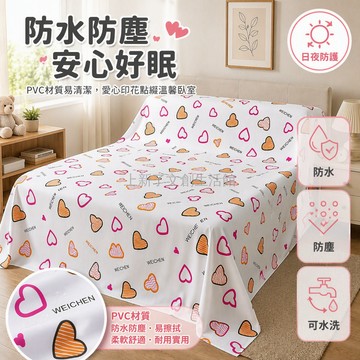 台灣出貨 PEVA 防塵布 防水床罩蓋巾 印花沙發遮塵布 多尺寸床鋪保護套 家居收納防護罩