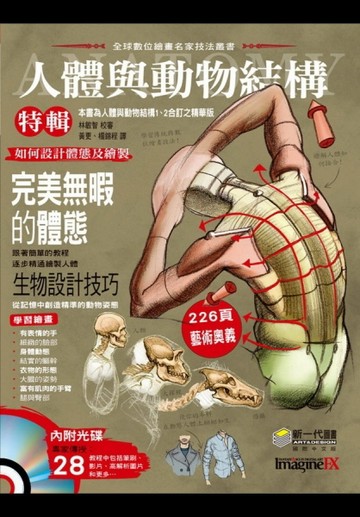 人體與動物結構（特輯）[二手書_全新]