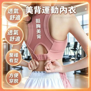 💦新品免運💥【背直瞭!胸挺瞭】運動美背 駝背矯正器 女 矯姿帶隱形駝背矯正器運動文胸夏