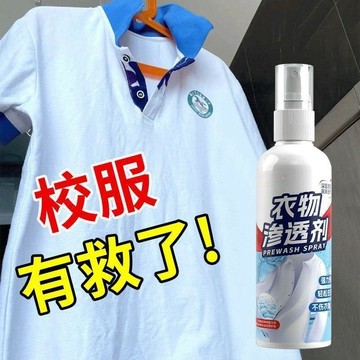 💖新品✨臺灣出貨✨衣物滲透劑去油漬衣服油跡神器頑固污漬汗漬還原油跡清洗劑乾洗劑