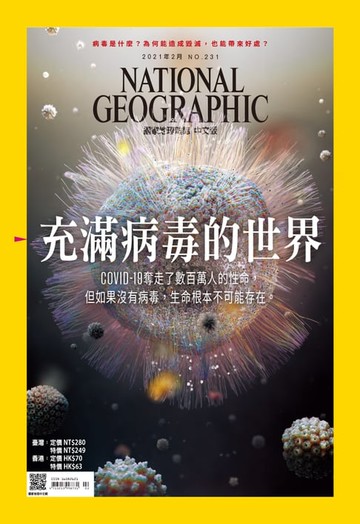 【電子書】國家地理雜誌2021年2月號