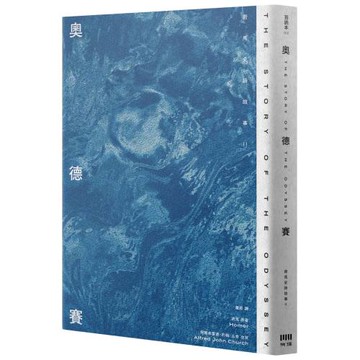 奧德賽：荷馬史詩故事II【倫敦大學教授精心詮釋，新古典藝術大師繪製插圖，最受歡迎的希臘神話經典】