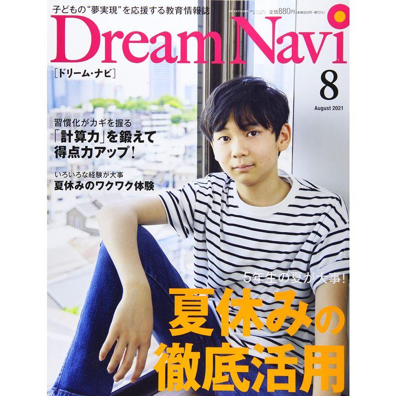 Dream Navi 2021年 08 月号 雑誌