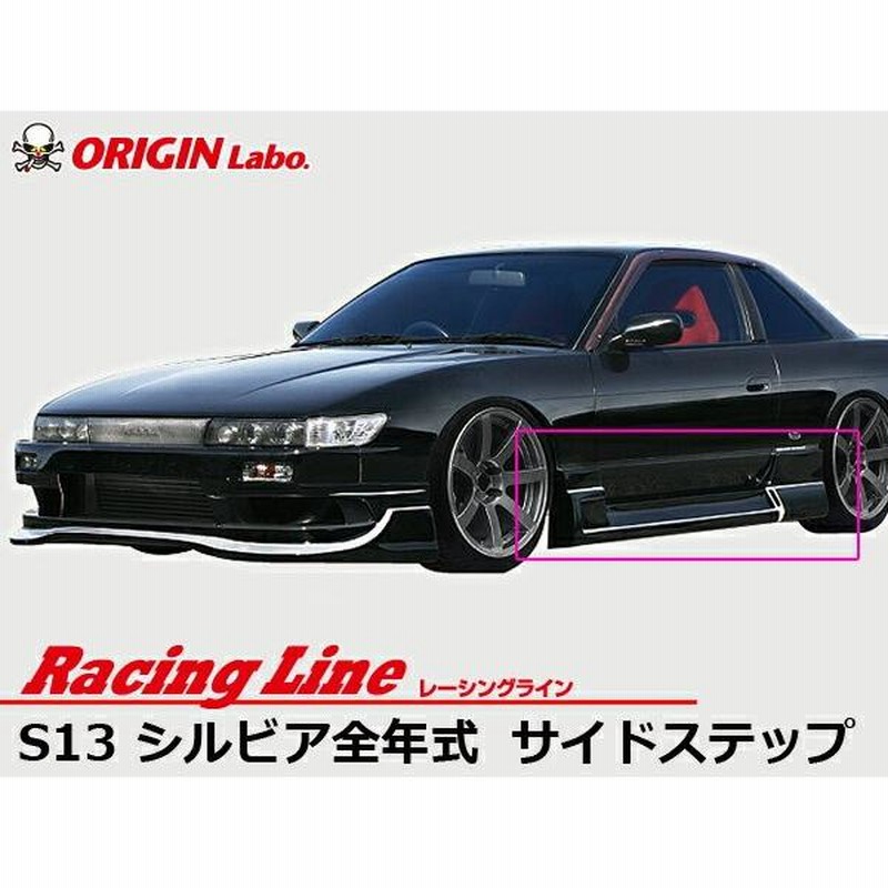 ニッサン・638 シルビア S13 M SPORTS サイドステップ 塗装取付込