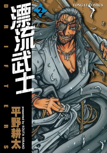 【電子書】漂流武士 (2)