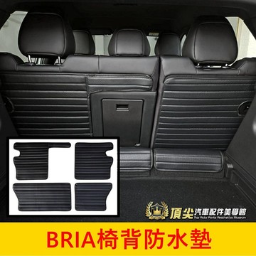 FOXTRON【BRIA椅背防水墊】快速出貨 鴻華BRIA後座椅背墊 後箱防護墊 皮革防水墊 後車廂保護墊 行李廂緩衝墊