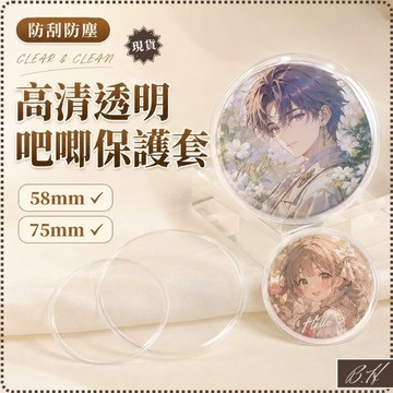 現貨隔日 徽章保護套 吧唧套 徽章 吧唧保護袋 保護套 二次元 透明收納袋圓形胸針閃光痛包日系可愛保護套