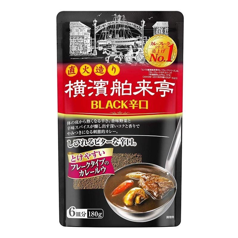 エバラ 横濱舶来亭カレーフレークＢＬＡＣＫ辛口 180g×10個