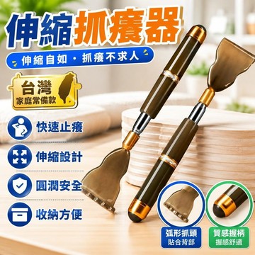 💥現貨💖隔日到貨💖撓癢抓背不求人神器【伸縮抓癢器】抓癢器 抓背耙子 牛角按摩爪 癢癢撓 多功能抓背神器 抓背耙子