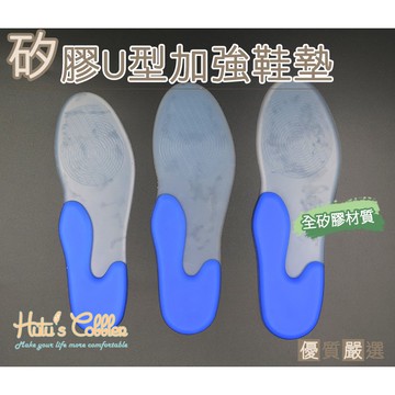糊塗鞋匠 優質鞋材 C56 矽膠U型加強鞋墊 1雙 純矽膠材質 減震 防水舒適 雨鞋可用