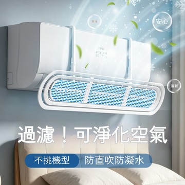 冷氣擋風板❄️ 空調擋風板❄️冷氣導風板 冷氣排風 冷氣調風向 冷氣出風口擋板 冷氣擋板 冷氣導流板【雲朵居家】
