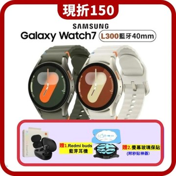 【指定折150】SAMSUNG Galaxy Watch7 L300 (藍牙) 40mm AI 智慧手錶+豪禮