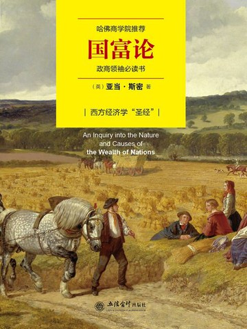 【電子書】国富论