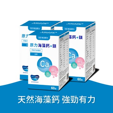【定期購】原力海藻鈣+鎂錠（60粒）三入優惠組