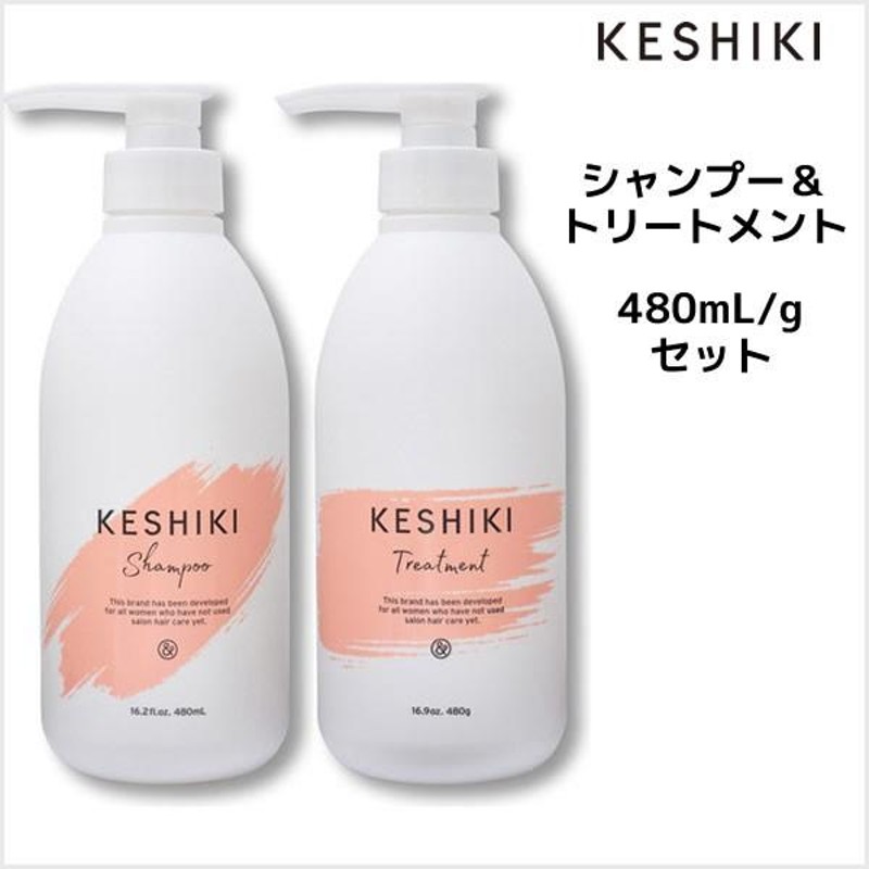 数量限定価格】KESHIKI ケシキ シャンプー 480mL ＆ トリートメント ...