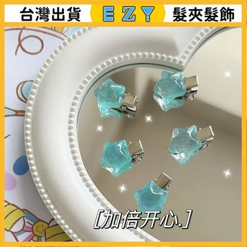 [EZY]髮夾 髮飾 彈簧夾 髮束 無痕髮夾 夾子髮夾 藍色閃粉星星鴨嘴夾髮夾日係款式甜美清新少女心側邊劉海夾頭夾