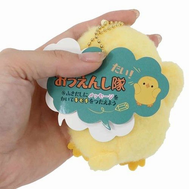 ミニぬいぐるみボールチェーン オウエンシタイマスコット ひよこ