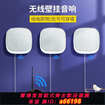 【台灣公司 可開發票】一拖多無線壁掛音響店鋪專用藍牙音箱美容院咖啡廳商鋪掛墻式商用