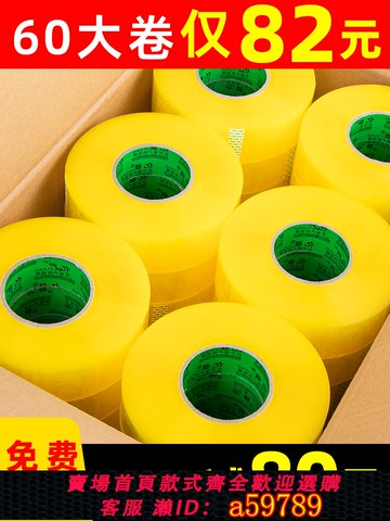 【全網低價 可打統編】封箱膠帶透明膠帶快遞打包膠帶透明膠帶大卷封口紙膠帶膠條寬膠帶強力膠帶封箱帶加寬加厚膠帶整箱批發膠紙