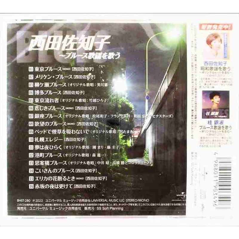 西田佐知子 ブルース歌謡を歌う オリジナルヒットを含む 東京ブルース メリケンブルース CD 新品 未開封 20220728 | LINEショッピング