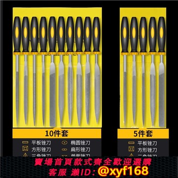 {保固一年 可打統編}十金銼刀打磨套裝金屬工具木工合金矬子中齒細目半圓扁三角鉗工挫