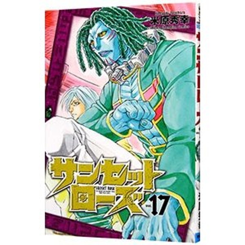 サンセットローズ 17／米原秀幸 | LINEショッピング