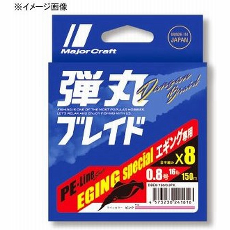 ルアー釣り用peライン メジャークラフト 弾丸ブレイド エギング X8 150m 0 6号 14lb ピンク 通販 Lineポイント最大0 5 Get Lineショッピング